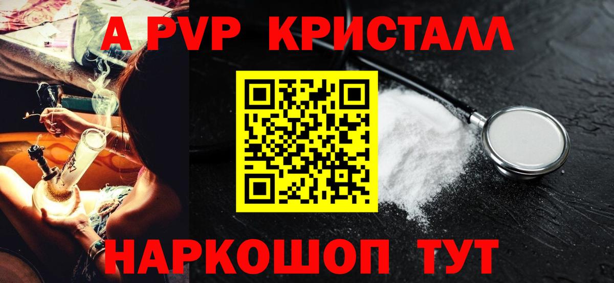 Гусев  А ПВП СК  дарнет шоп  A-PVP Crystall  Альфа ПВП кристаллы  Вход с VPN 