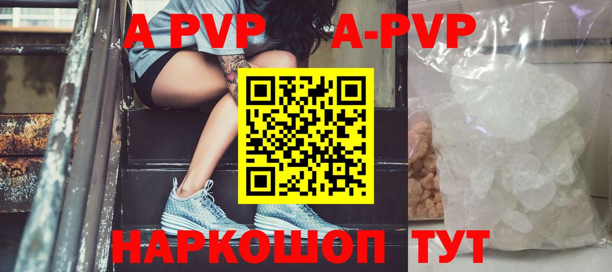 APVP кристаллы Гусев