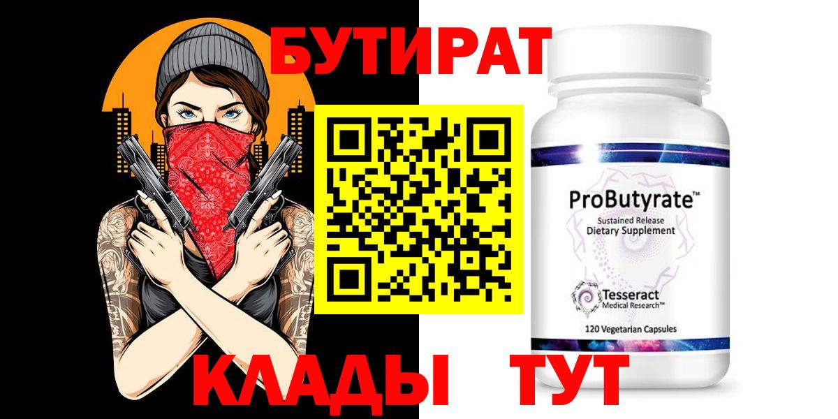 Гусев  БУТИРАТ GHB  Вход с VPN 