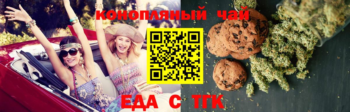 Печенье с ТГК марихуана  Вход с VPN  Гусев 