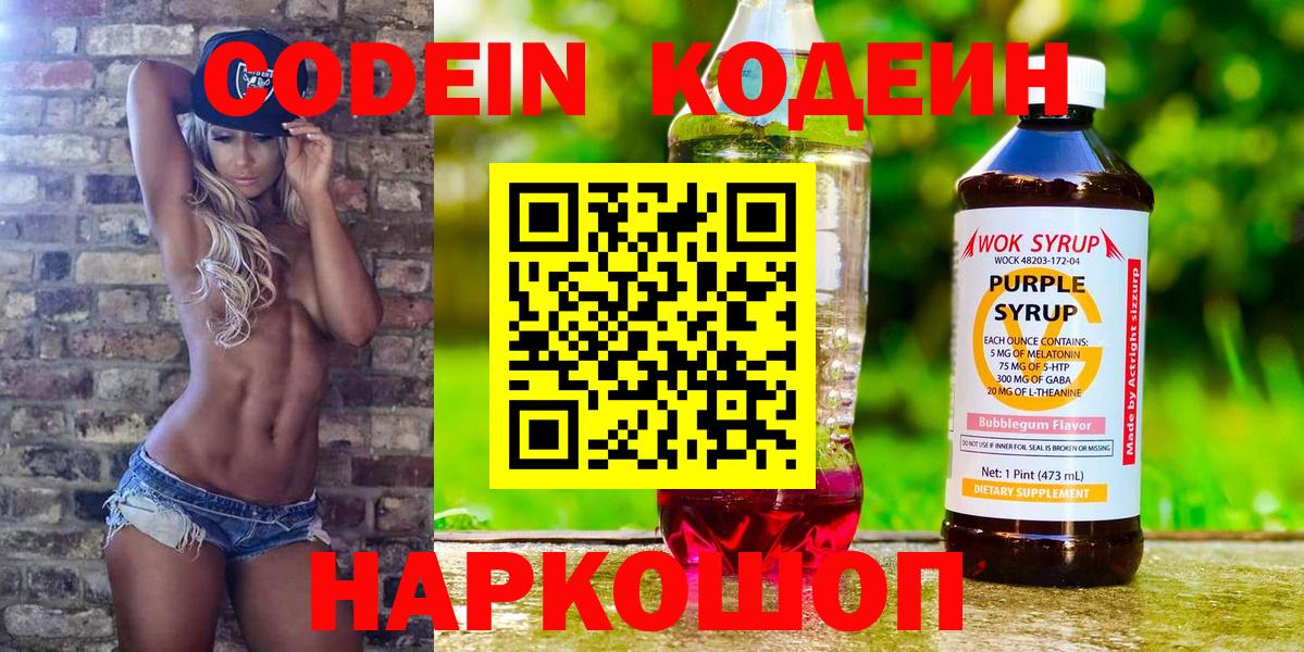Codein напиток Lean (лин) Гусев