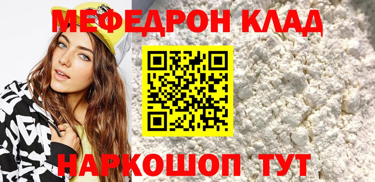 купить закладку  МЯУ-МЯУ кристаллы  Гусев  Вход с VPN  Мефедрон кристаллы 